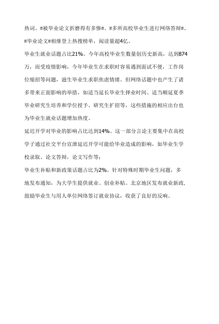 网络话题舆论传播分析研究报告.docx_第2页