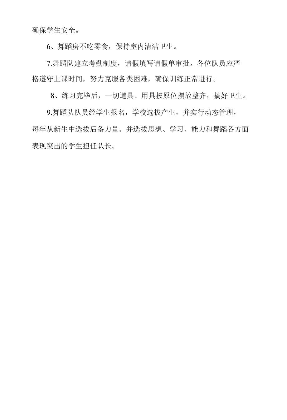 舞蹈社团章程.docx_第2页