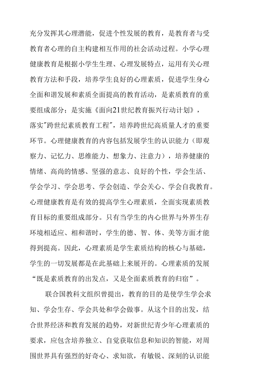 防控疫情期间心理健康教育课题研究工作总结.docx_第2页