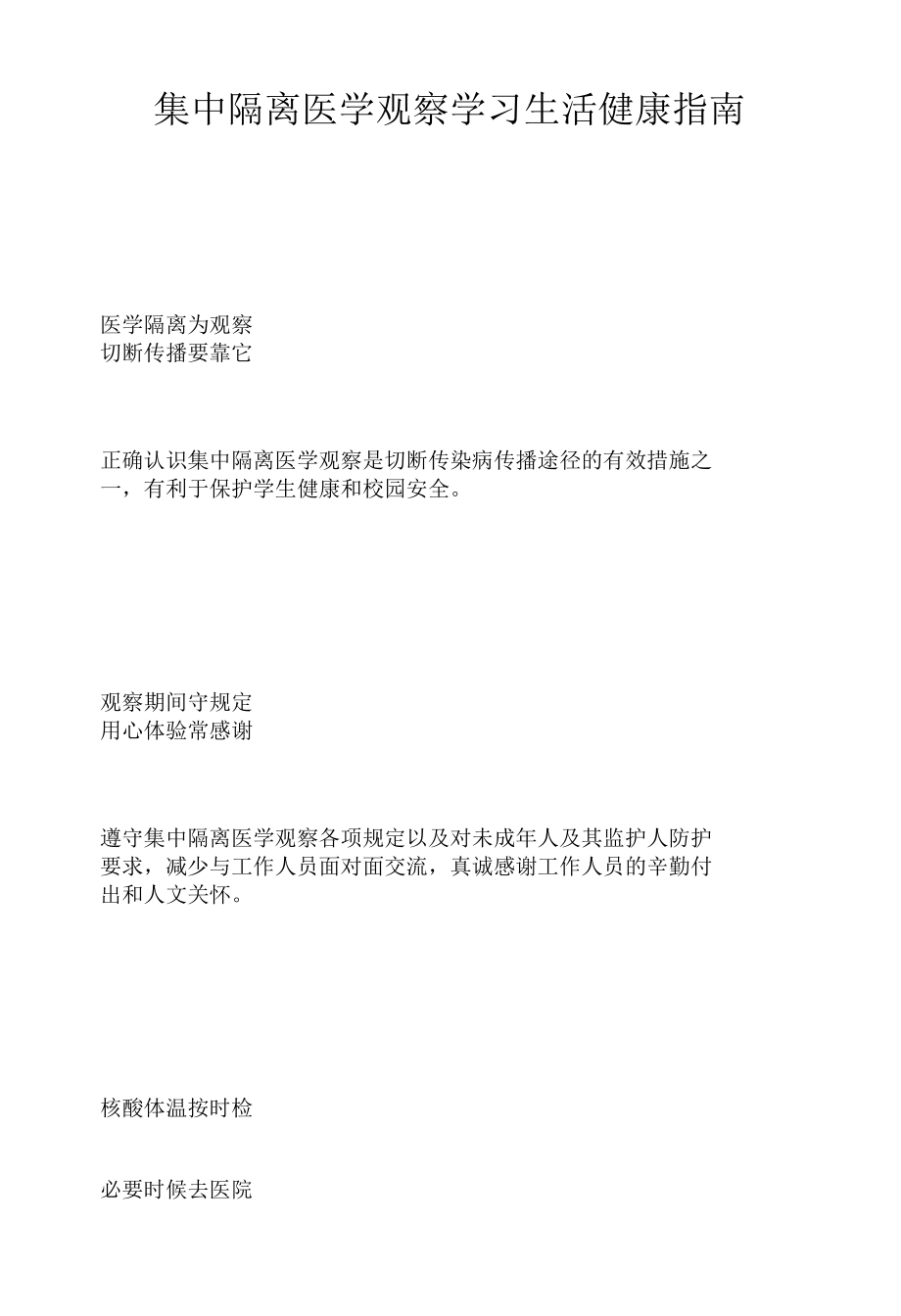 集中隔离医学观察学习生活健康指南.docx_第1页