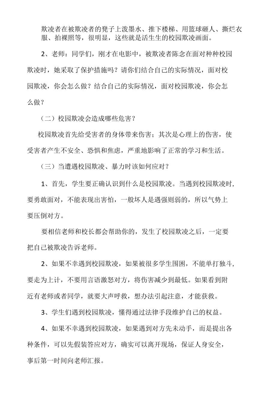 预防校园欺凌教育主题班会.docx_第2页