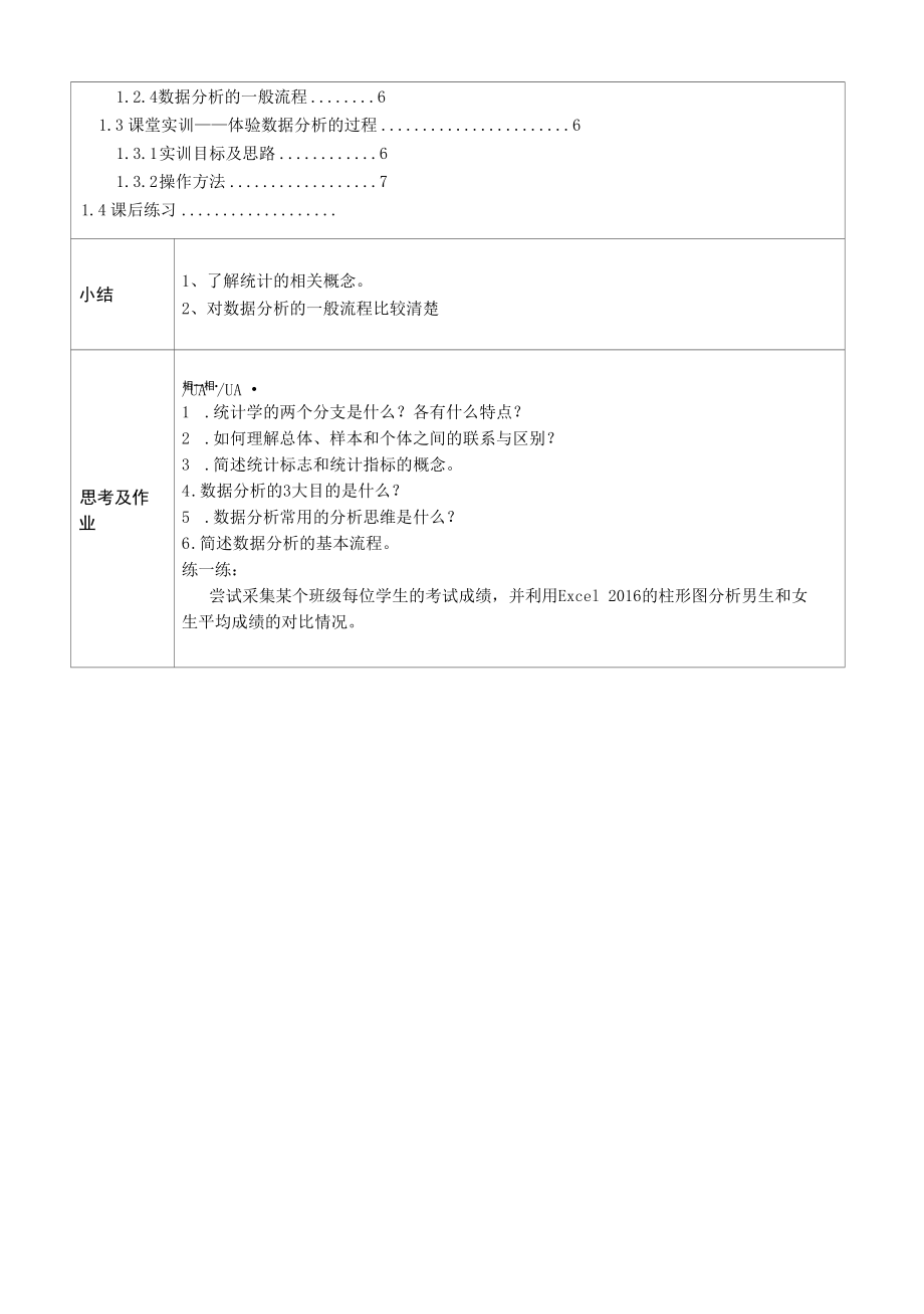 统计与数据分析基础教学教案.docx_第3页