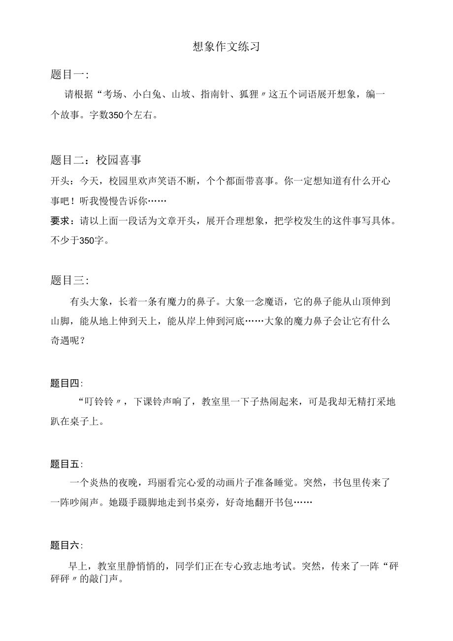 经典终想象作文题目.docx_第1页