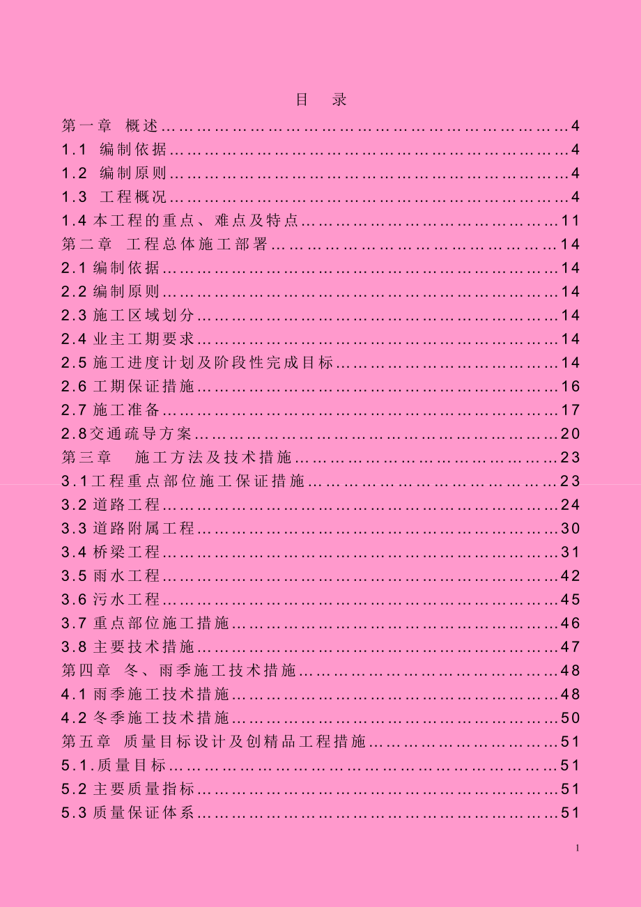 某道路五环立交匝道工程施工组织设计.doc_第2页