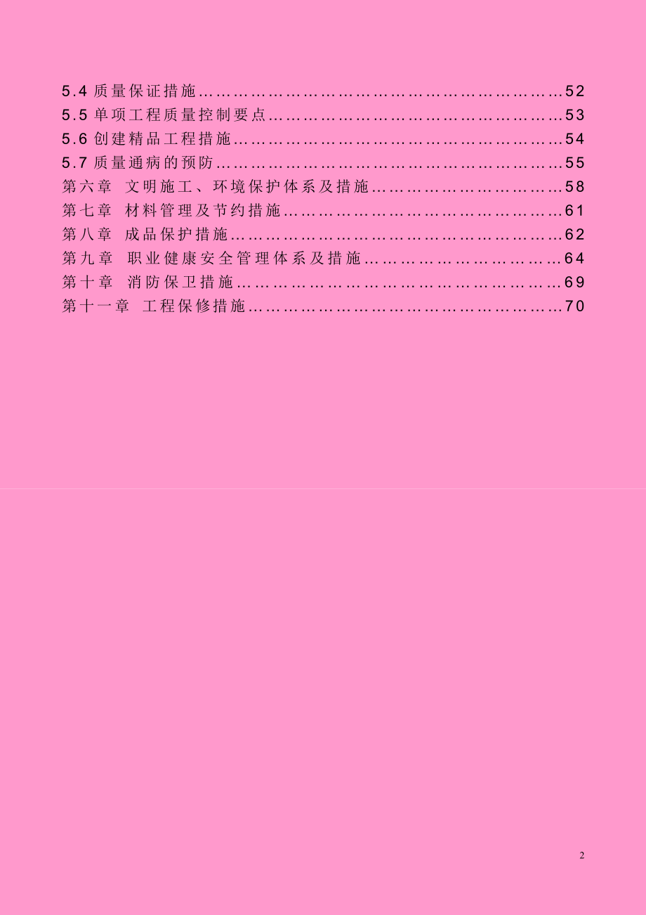 某道路五环立交匝道工程施工组织设计.doc_第3页