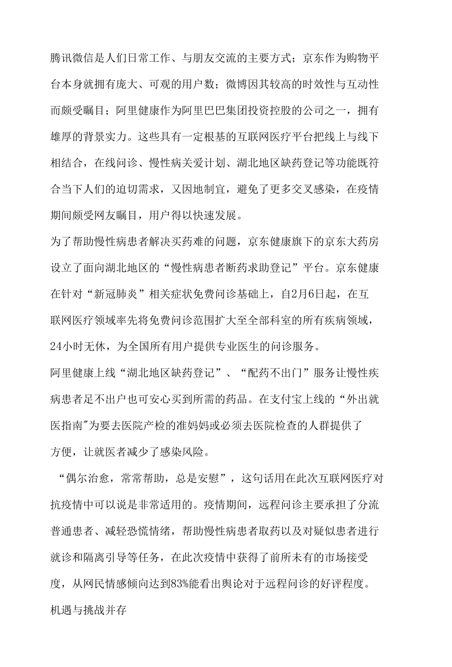 线上问诊舆情传播分析研究报告.docx_第2页