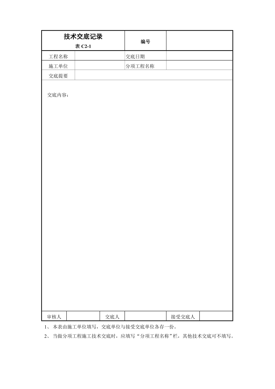 电梯安装工程施工现场技术资料表格汇总大全.doc_第3页