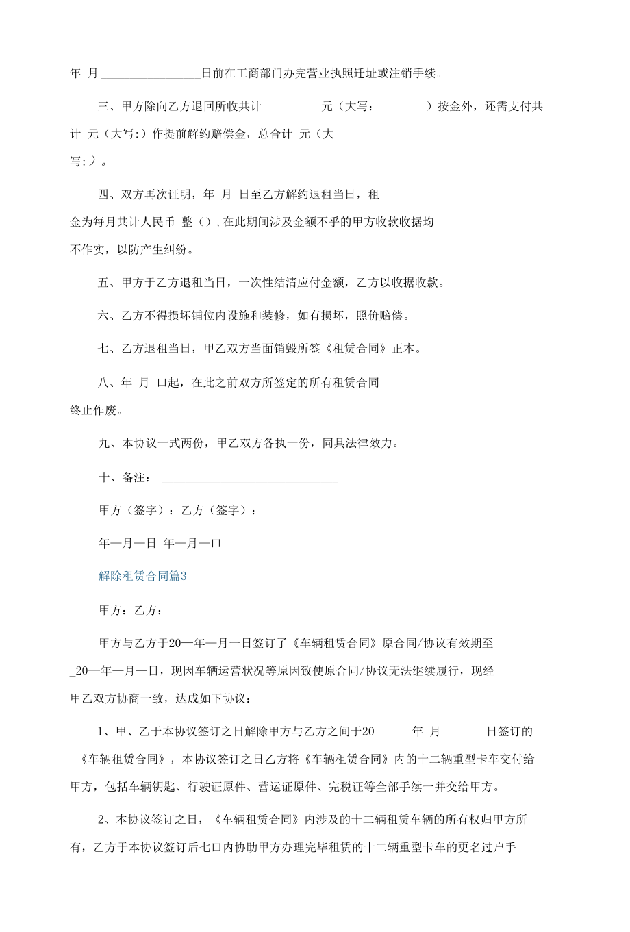 解除租赁合同7篇.docx_第2页