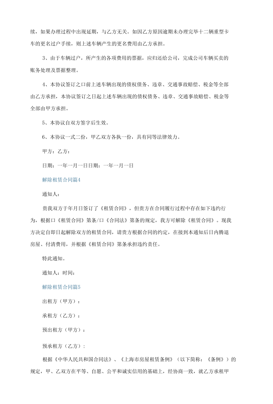 解除租赁合同7篇.docx_第3页