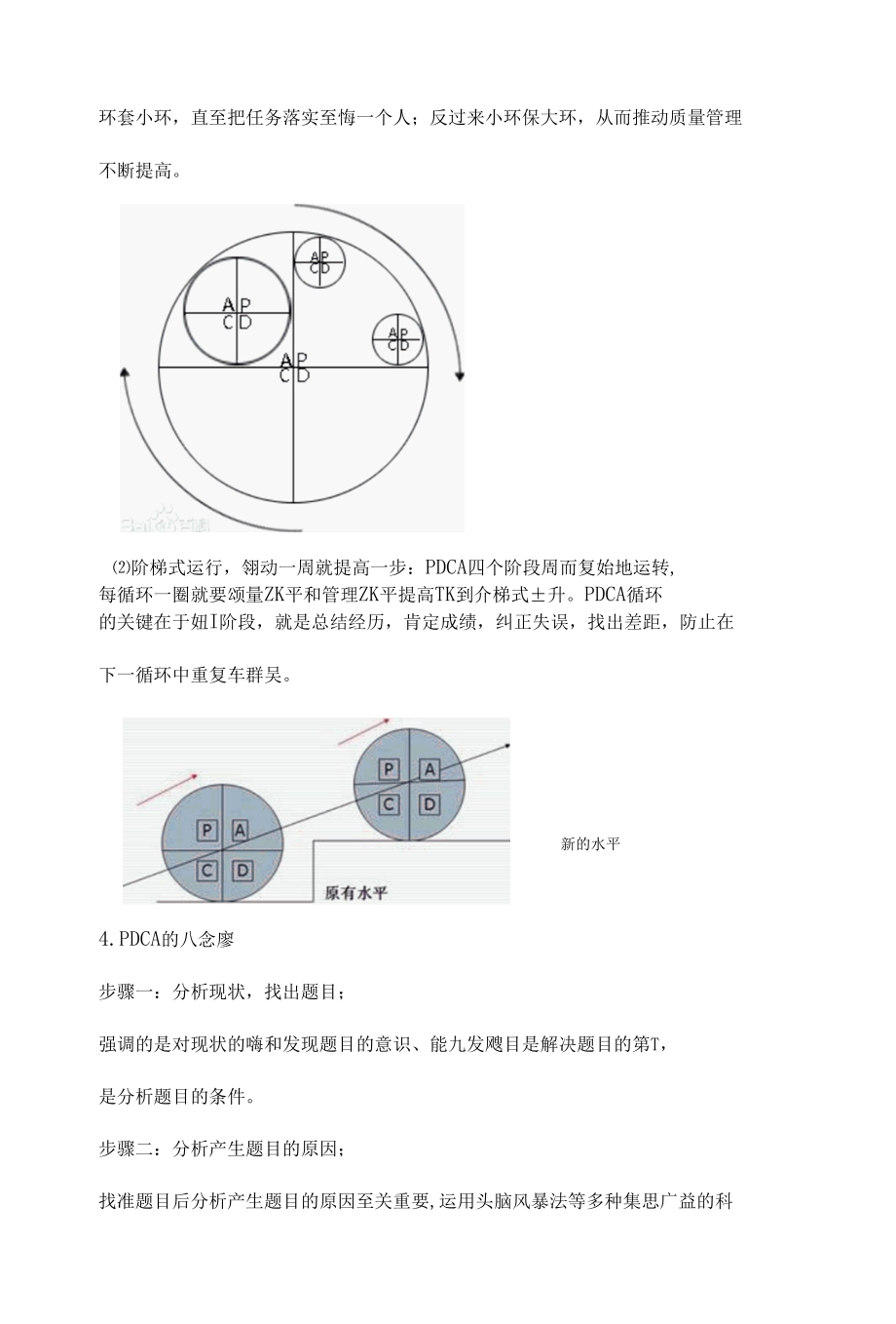 精品pdca护理循环归纳.docx_第2页