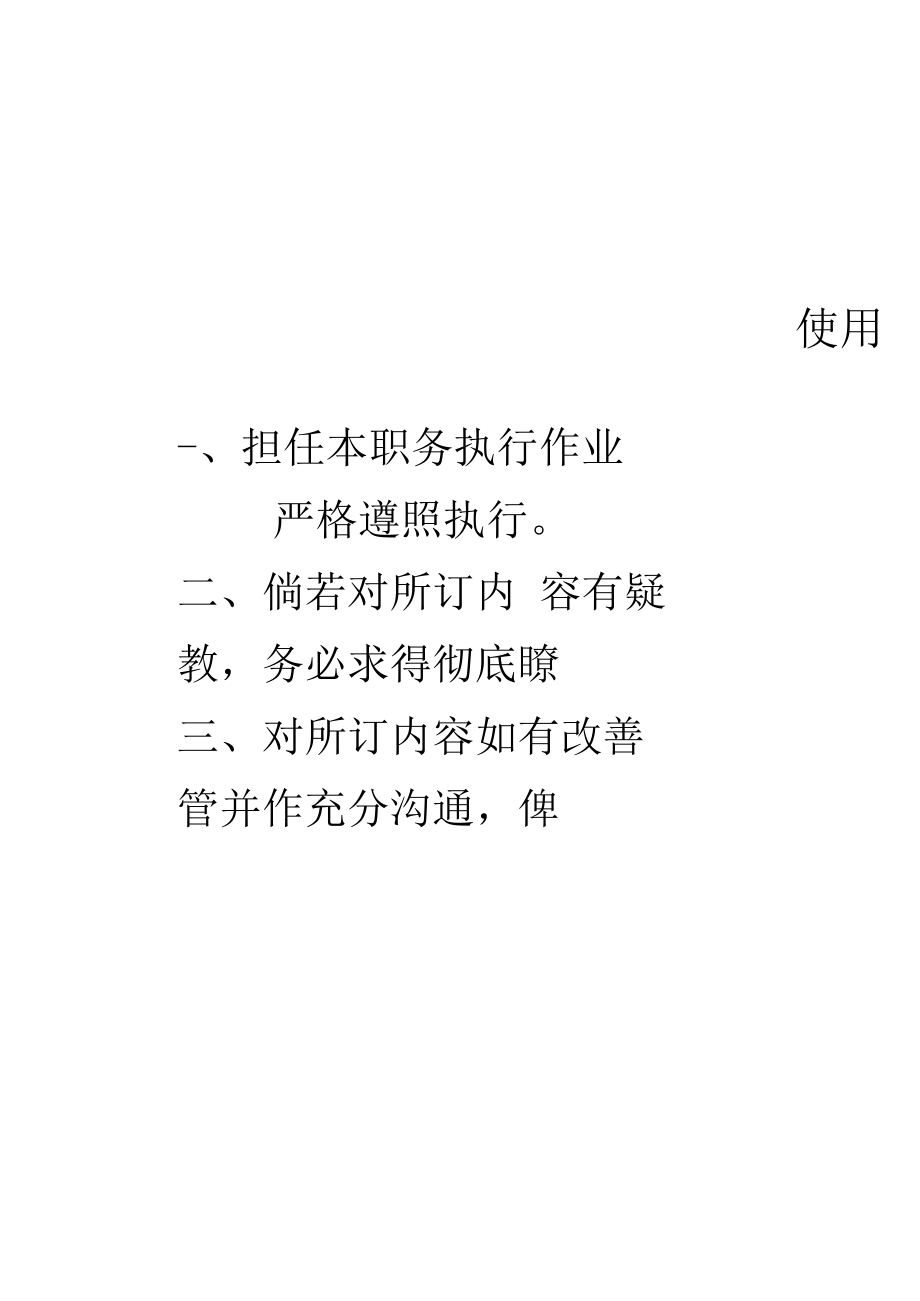 纸类回收分类工作规范.docx_第2页