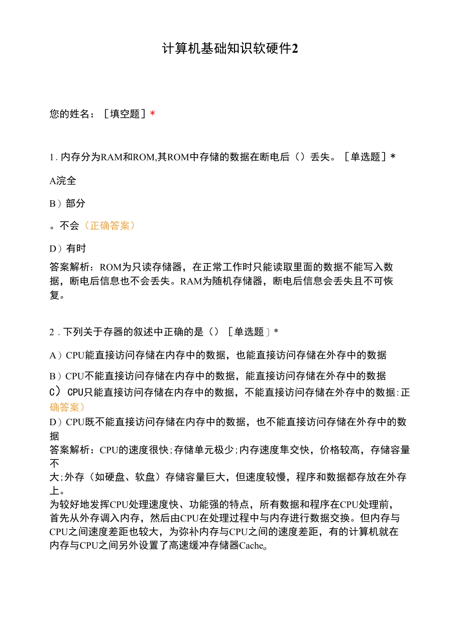 计算机基础知识软硬件2.docx_第1页