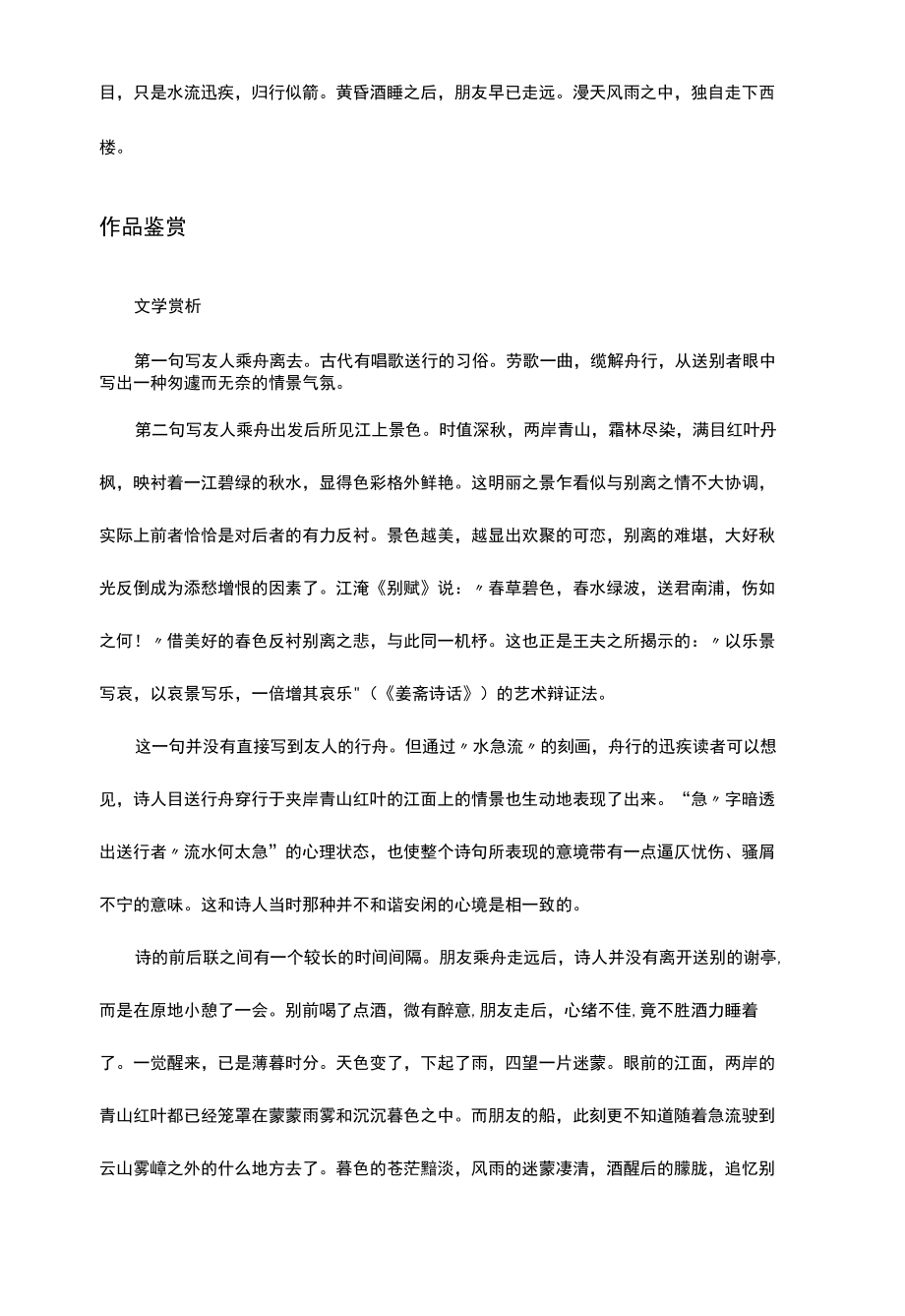 （优质）谢亭送别原文与赏析.docx_第2页