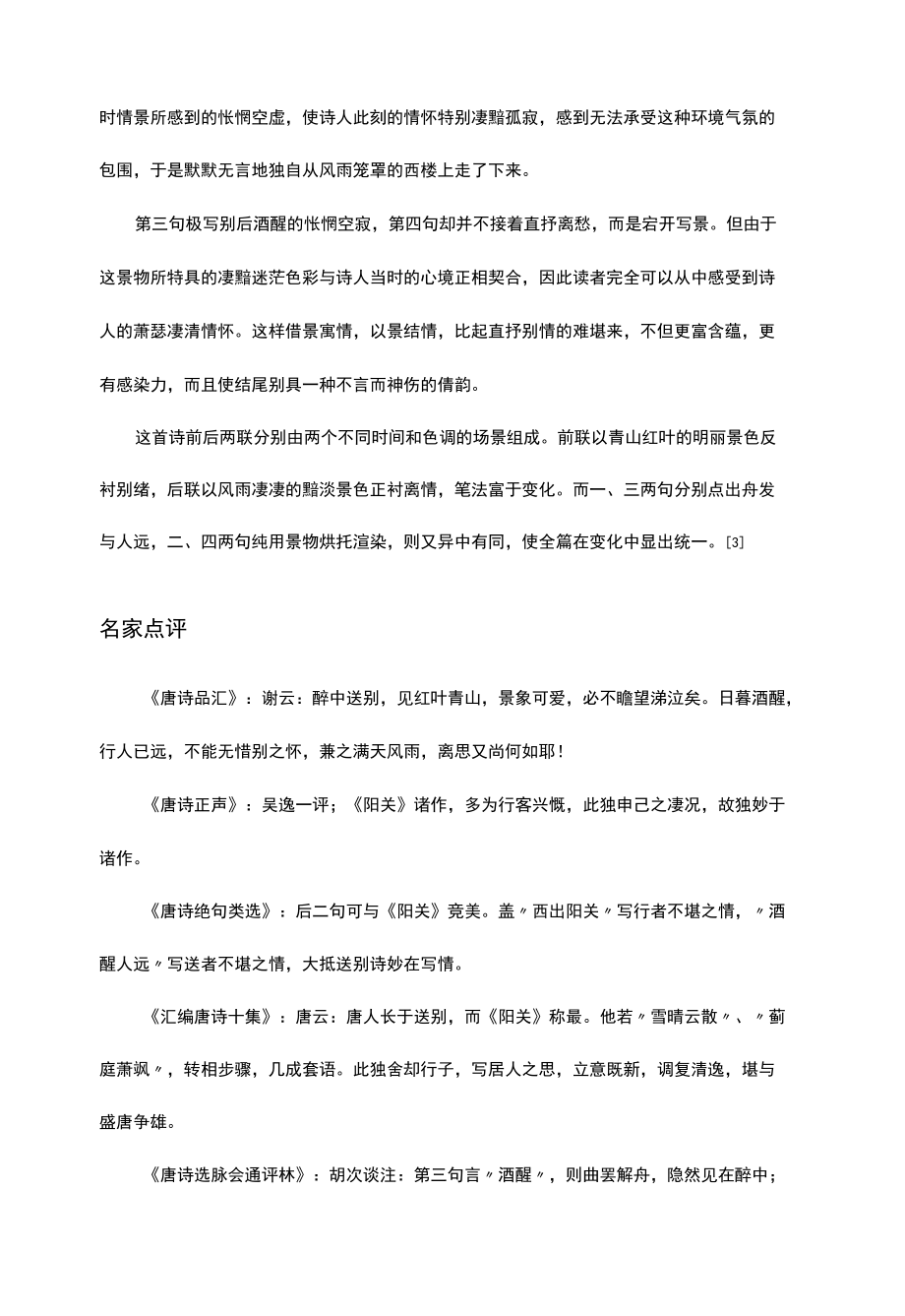 （优质）谢亭送别原文与赏析.docx_第3页