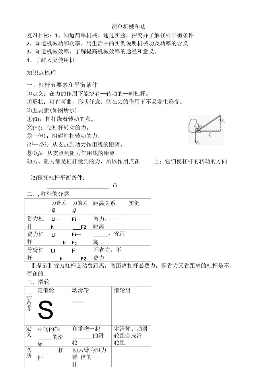 简单机械和功.docx_第1页