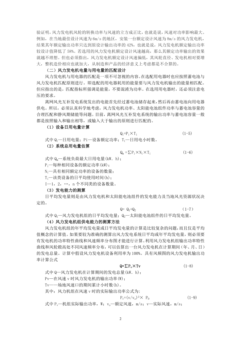 离网风力发电系统的应用设计实例.doc_第2页