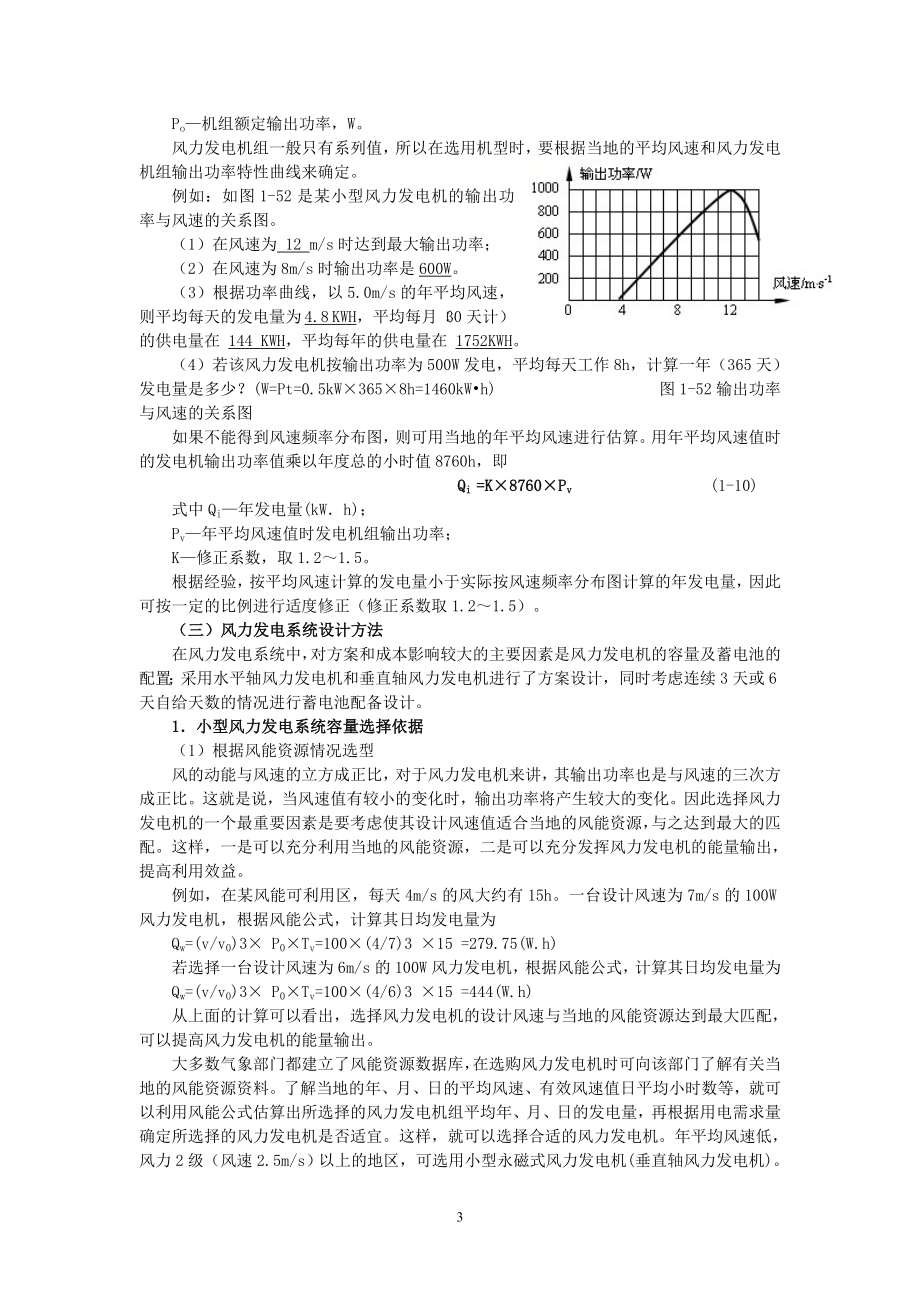 离网风力发电系统的应用设计实例.doc_第3页