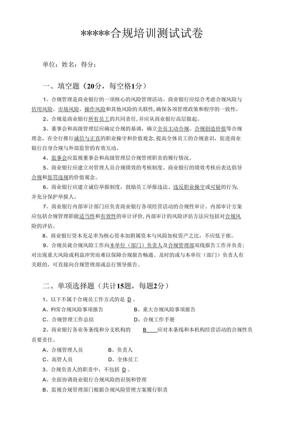 经典演示合规测试试卷(答案).docx_第1页