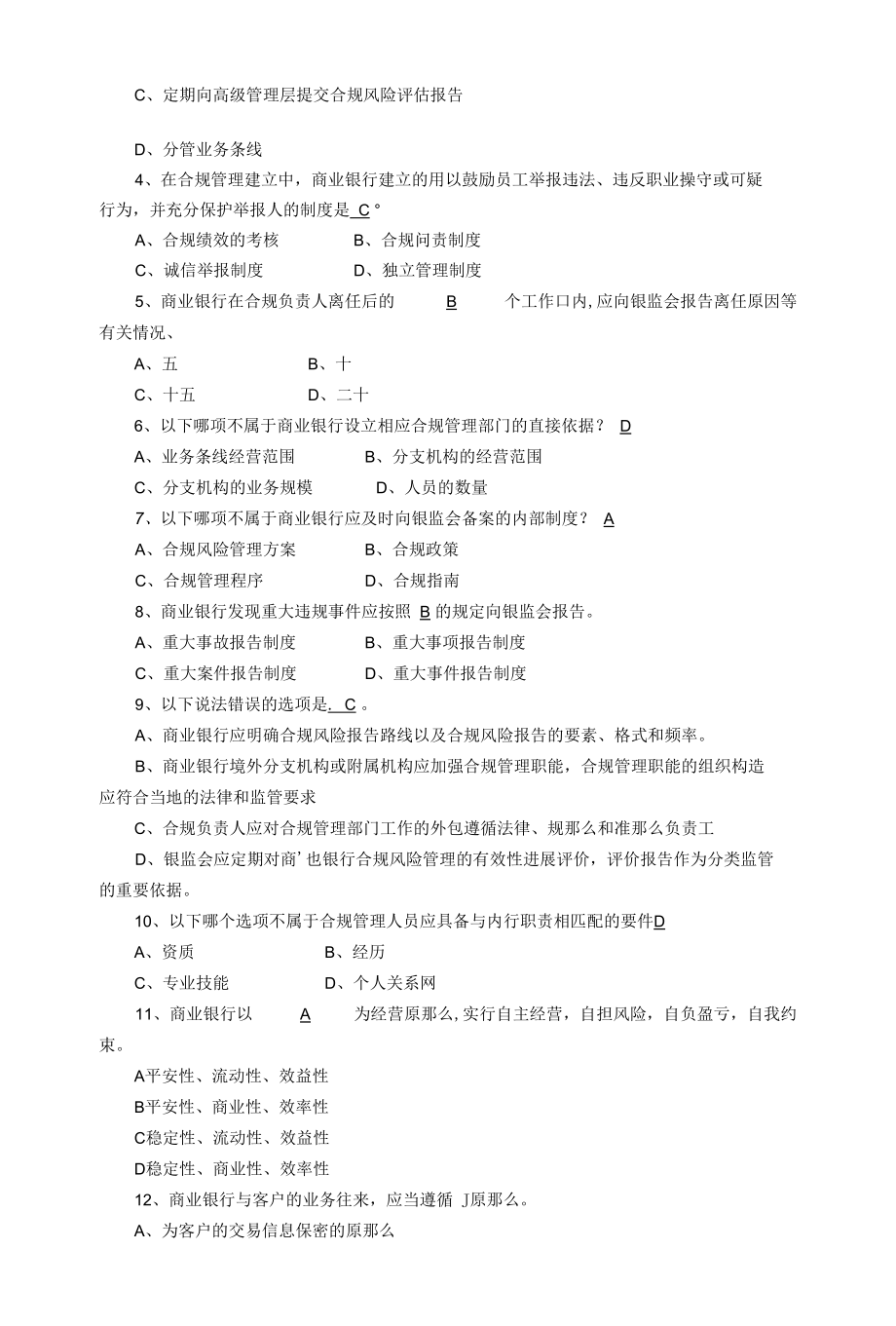 经典演示合规测试试卷(答案).docx_第2页