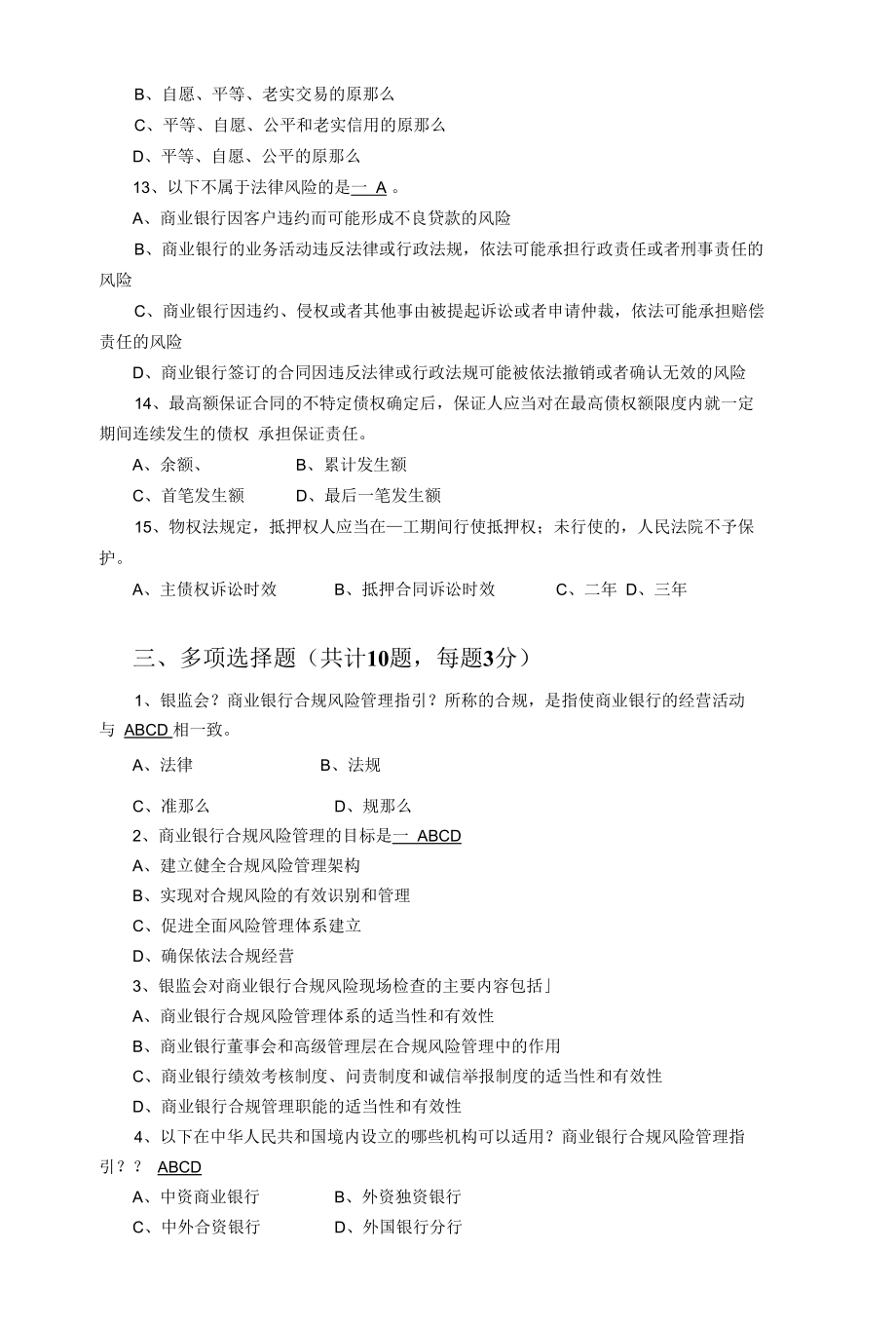 经典演示合规测试试卷(答案).docx_第3页