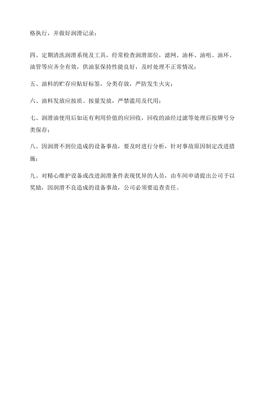 设备润滑管理规定制度.docx_第2页