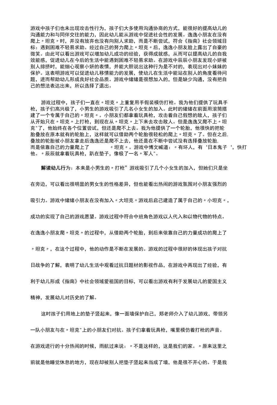 观察日记：滚筒上的“坦克”.docx_第2页