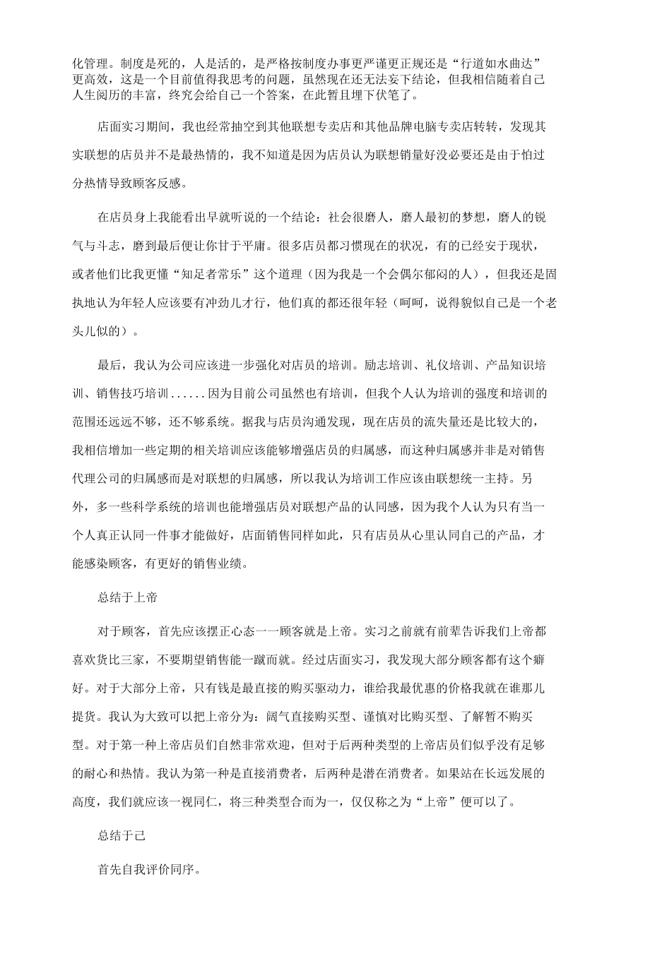 通用销售实习生年终工作总结精选5篇.docx_第2页