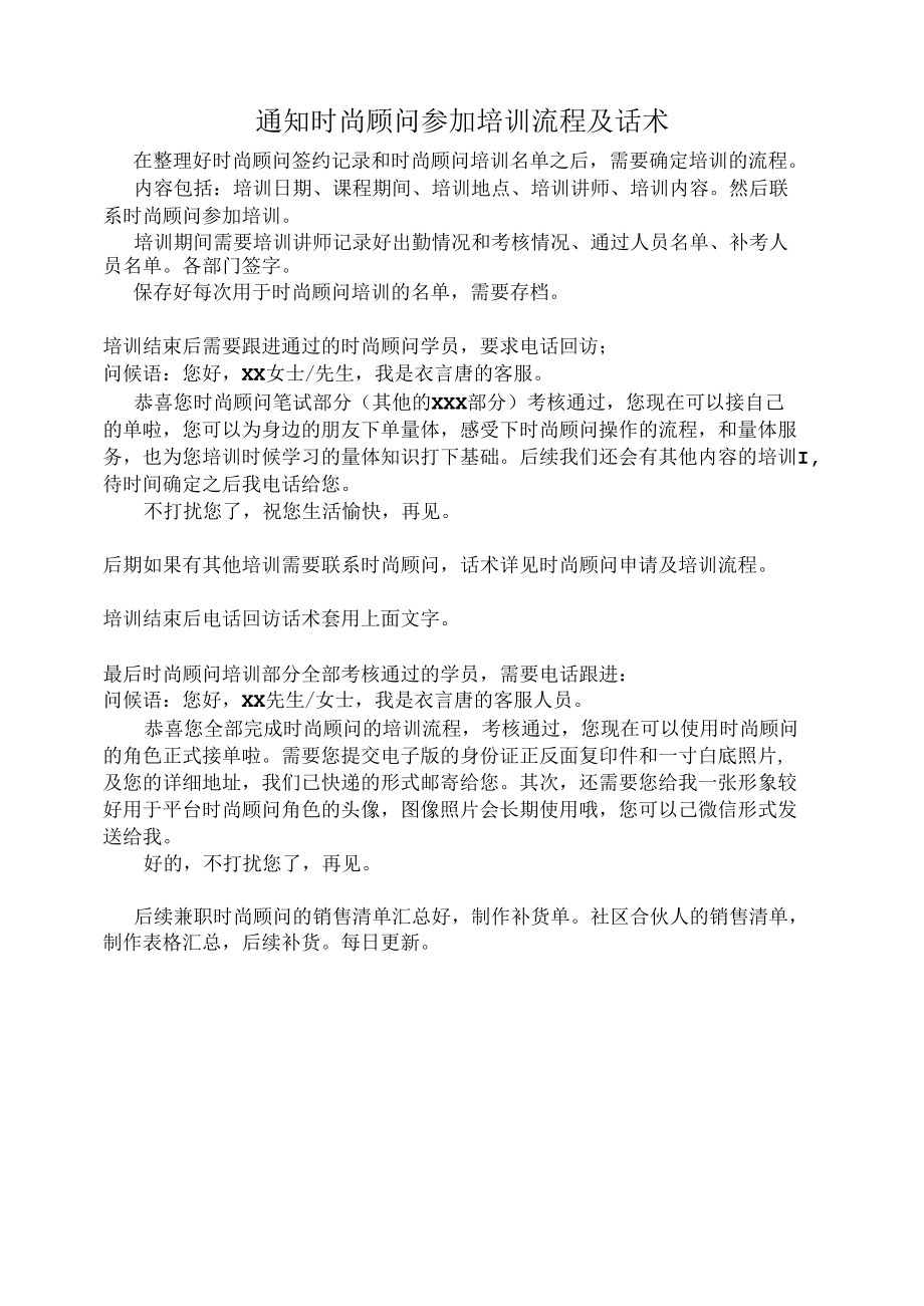 通知时尚顾问参加培训流程及话术.docx_第1页