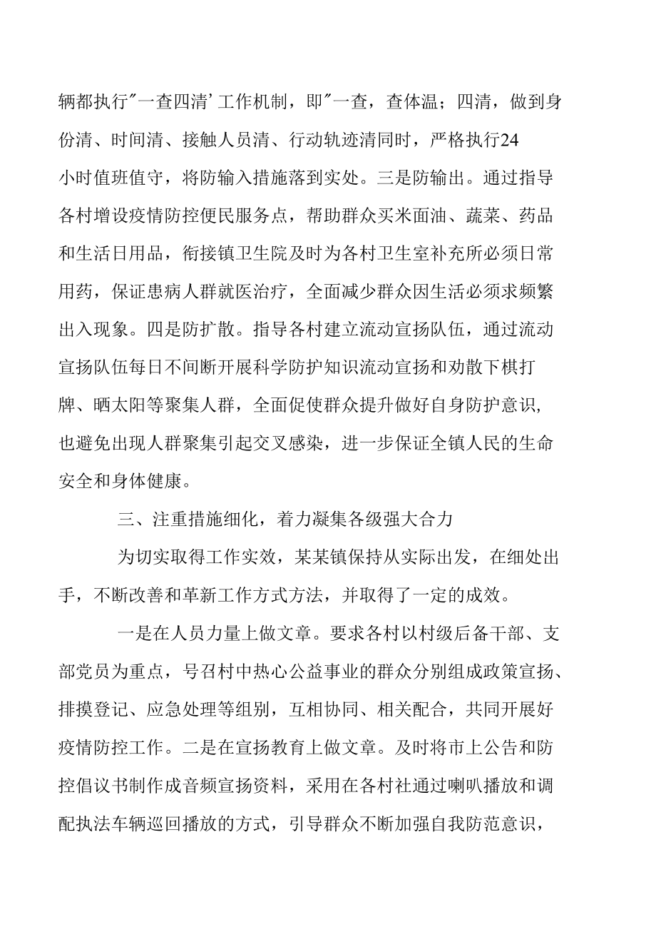 社区的疫情防控应急预案.docx_第3页