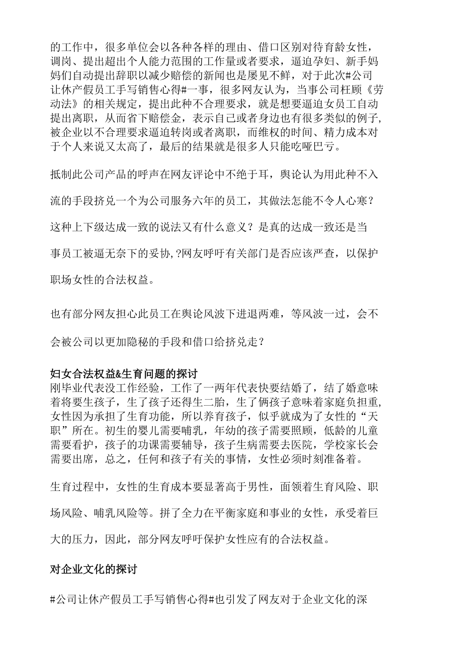 网络舆论争议话题分析报告之公司让休产假员工手写销售心得.docx_第2页