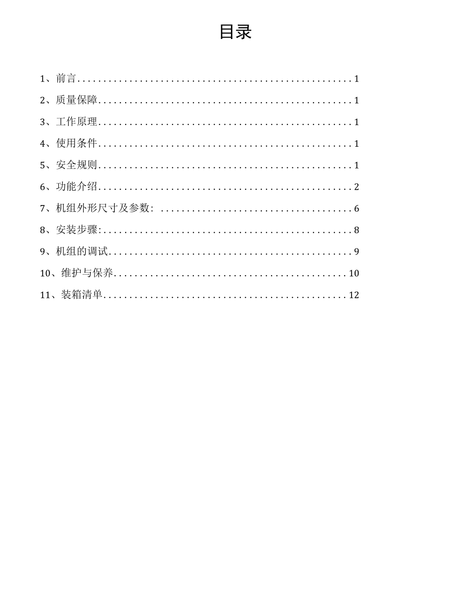 空调分体机用户手册新款7.21.docx_第2页