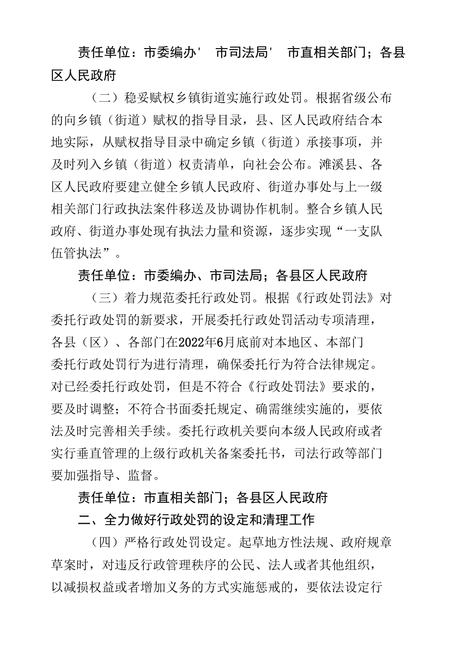 贯彻落实《中华人民共和国行政处罚法》工作方案.docx_第2页