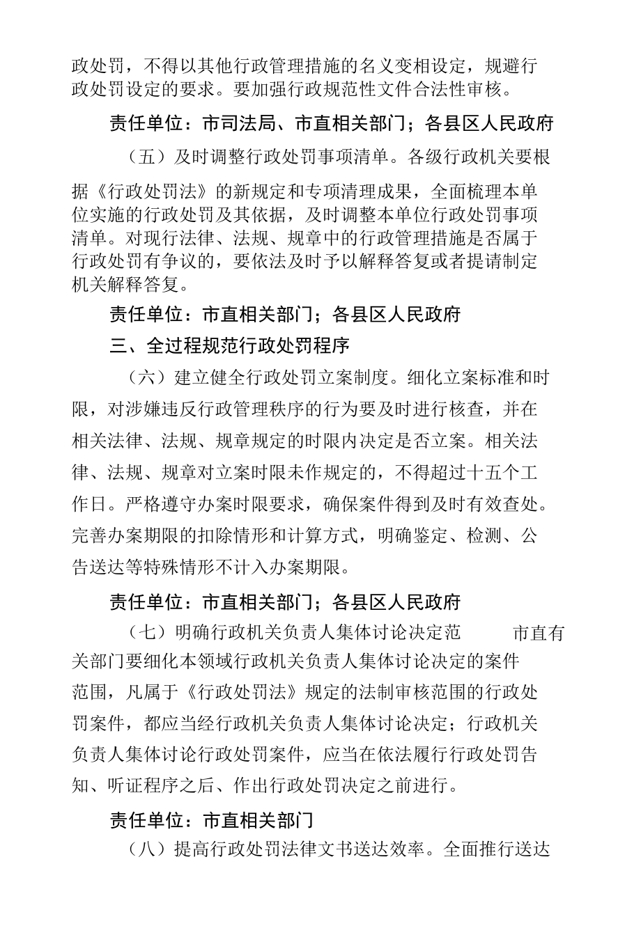 贯彻落实《中华人民共和国行政处罚法》工作方案.docx_第3页