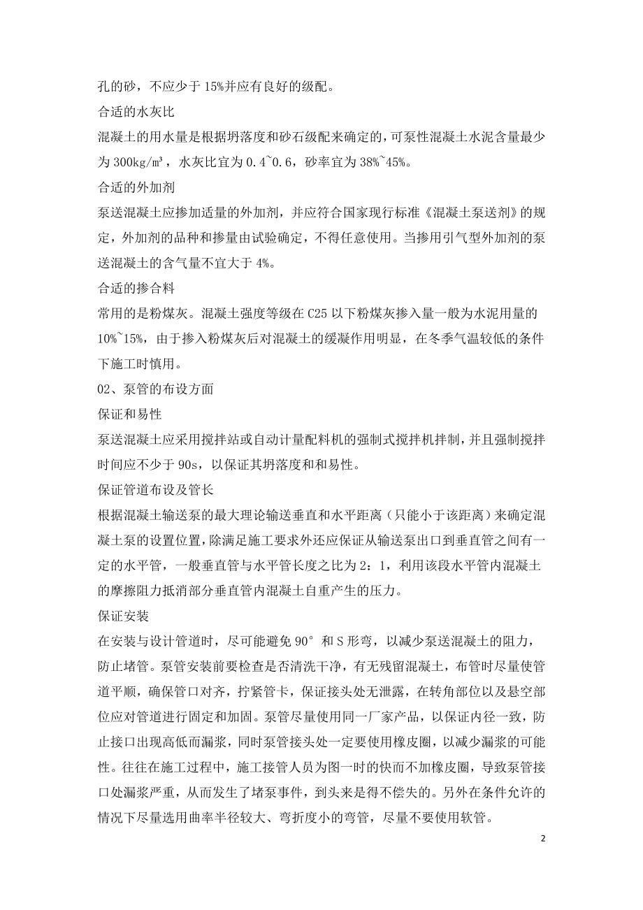 十条秘诀高效解决泵送堵管问题.doc_第2页