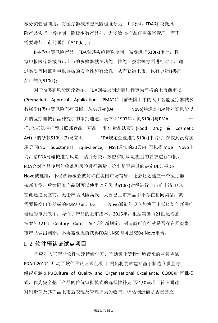 美国人工智能医疗器械监管与应用分析.docx_第3页