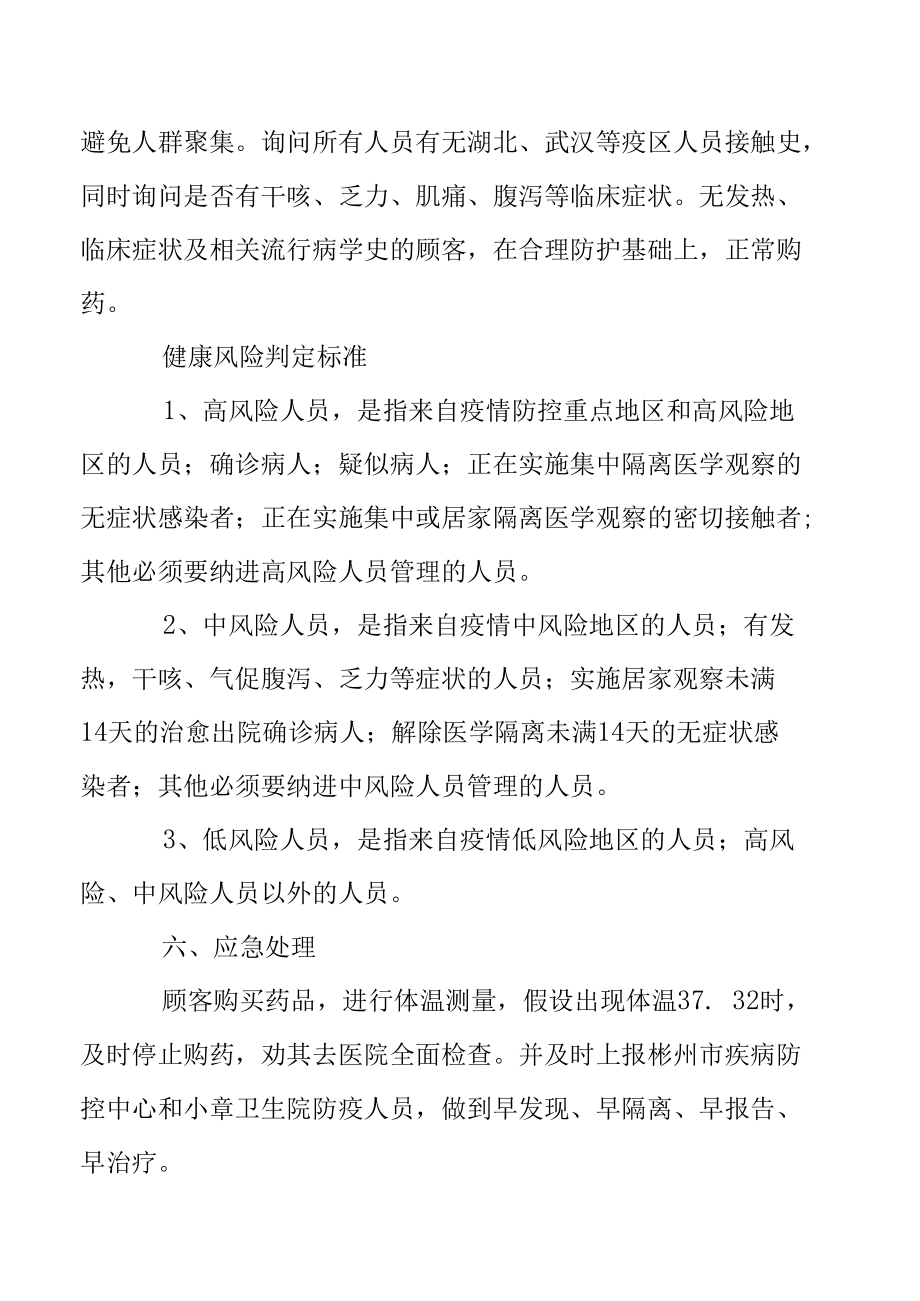 药店疫情应急预案.docx_第2页