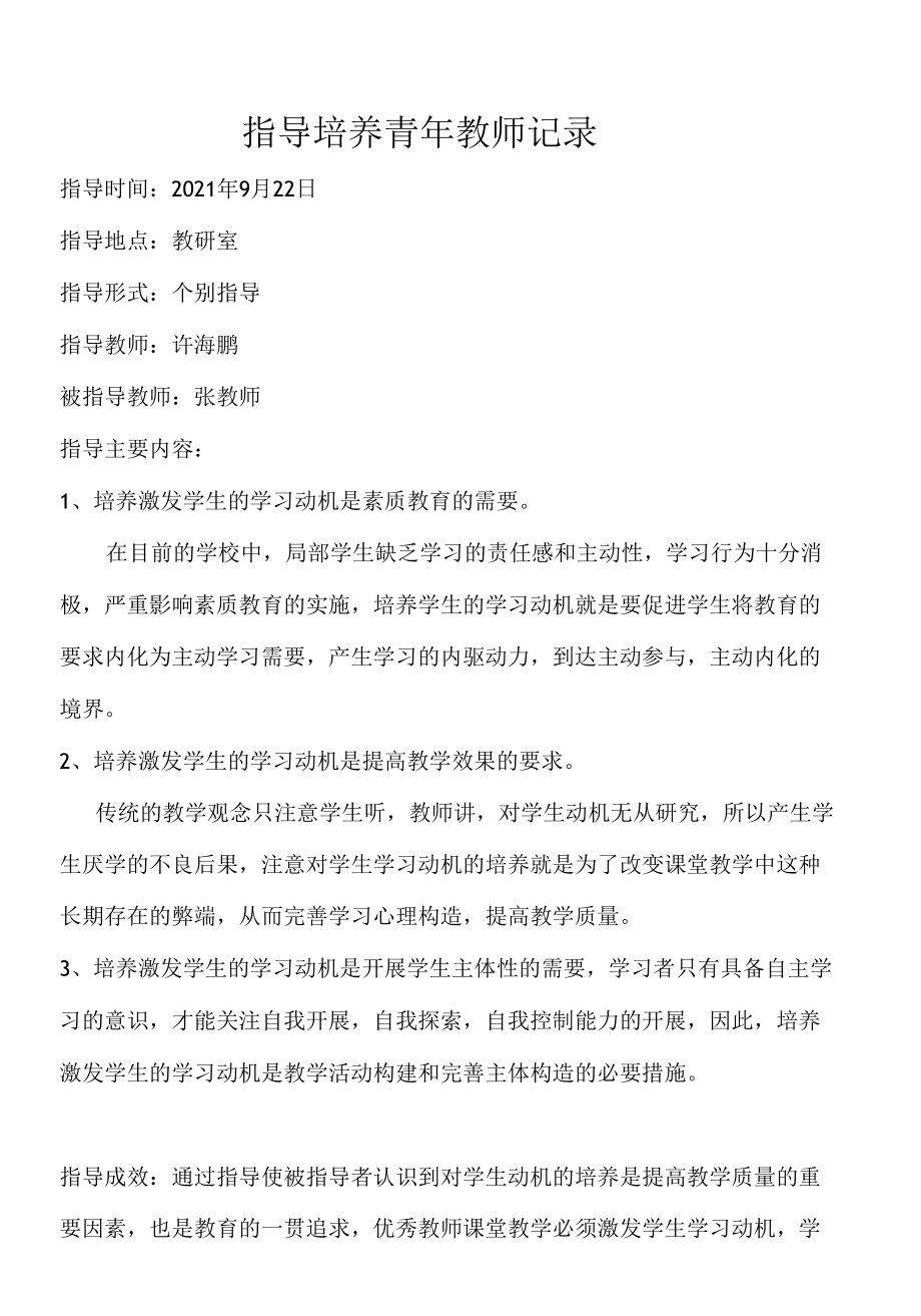 精梳指导培养青年教师记录3【爆款】.docx_第2页