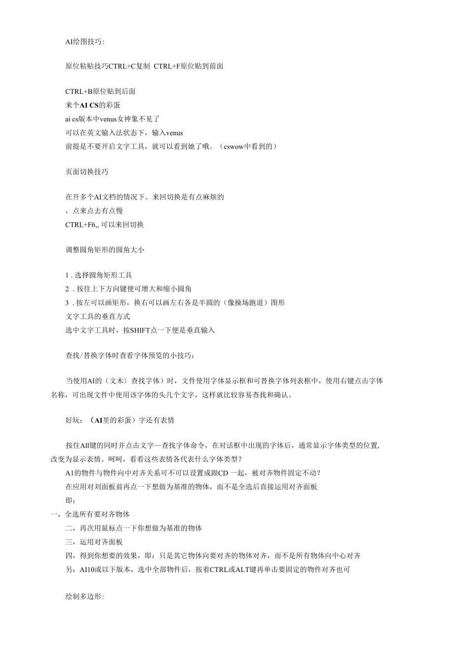 精选AI绘图技巧.docx_第1页