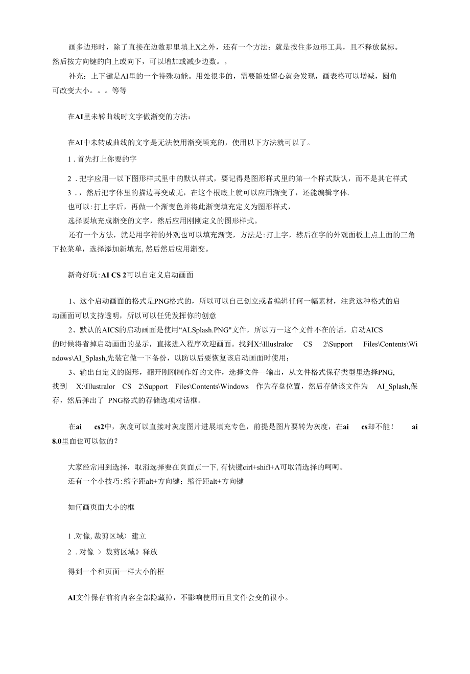 精选AI绘图技巧.docx_第2页