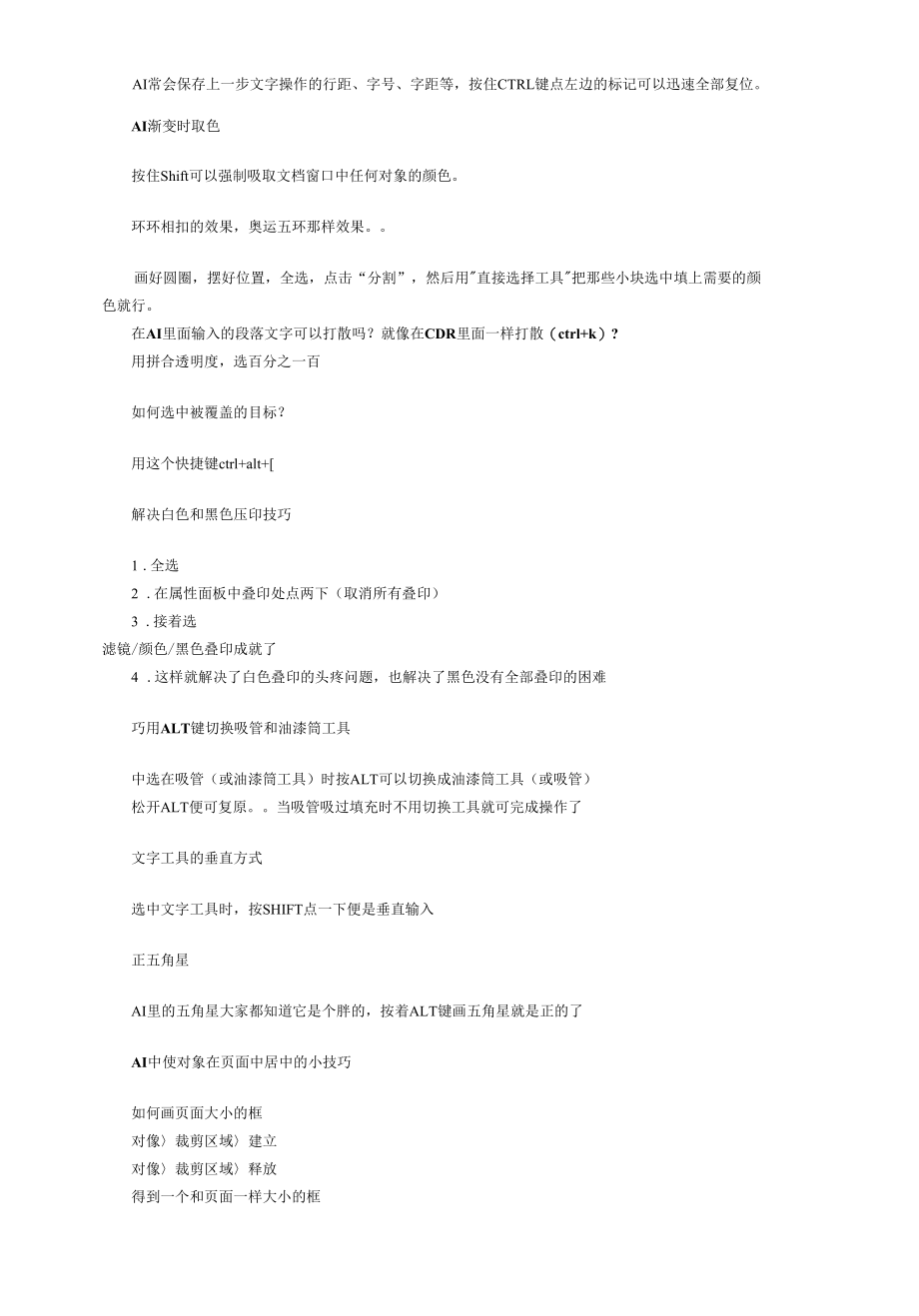 精选AI绘图技巧.docx_第3页