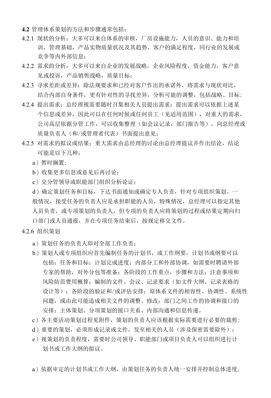 质量管理体系策划实施程序.docx_第3页