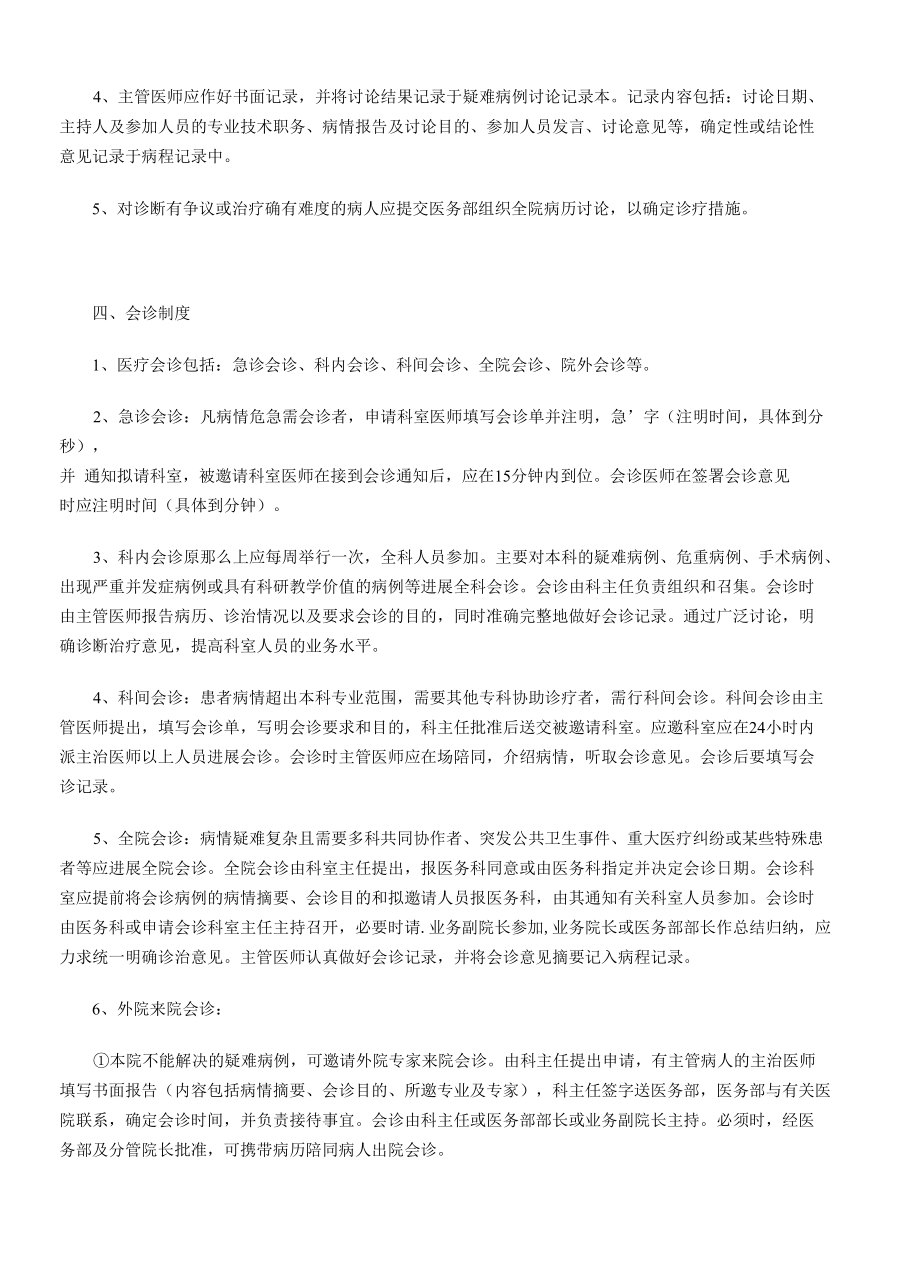 精梳项核心医疗管理制度详细版.docx_第3页