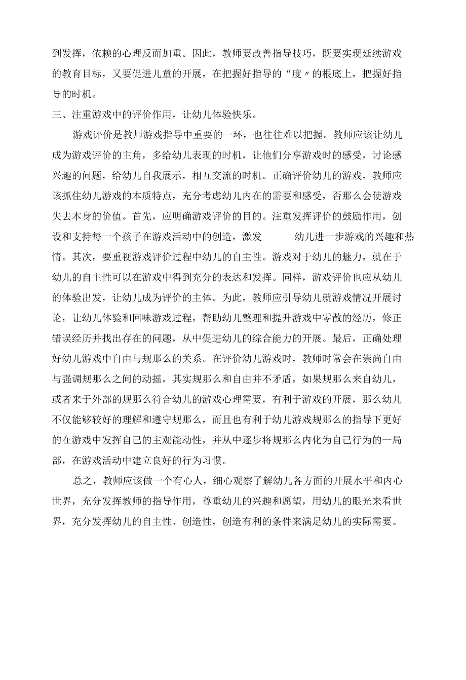 经典精梳教师如何指导幼儿游戏.docx_第2页