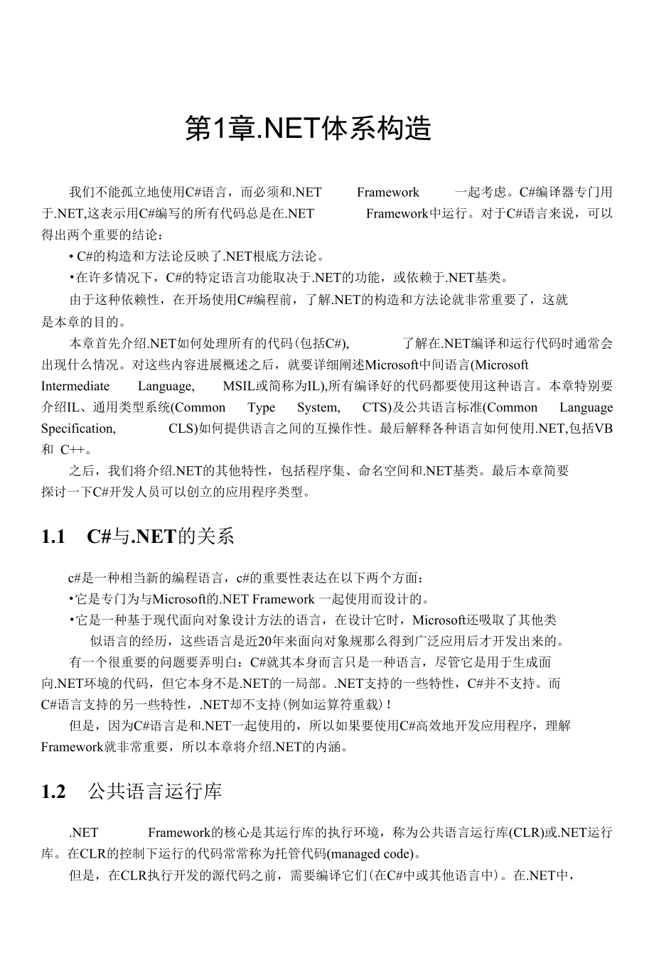 经典第01章(C#教程).docx_第1页