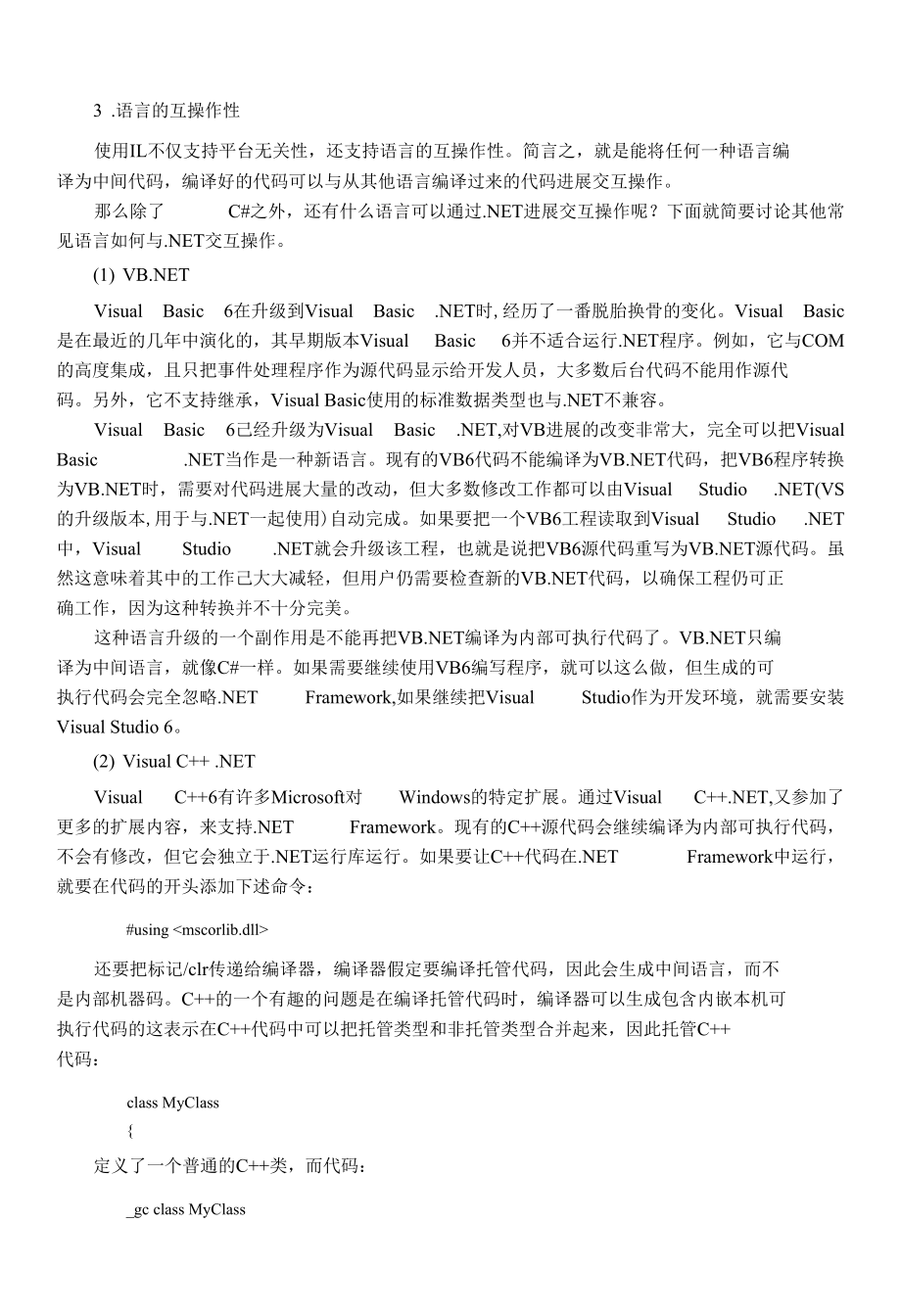 经典第01章(C#教程).docx_第3页