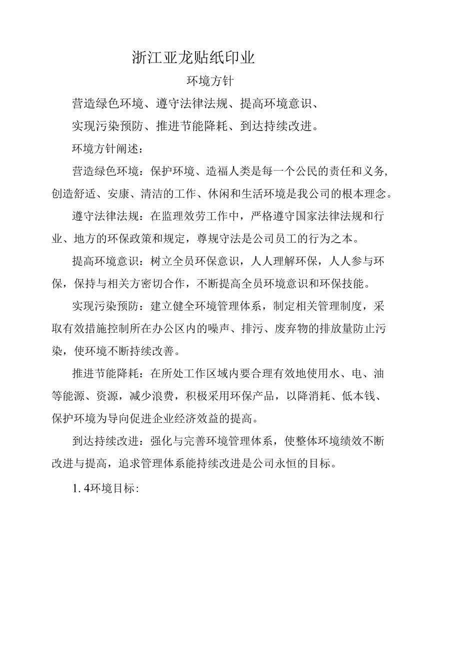 经典环境方针和目标.docx_第1页