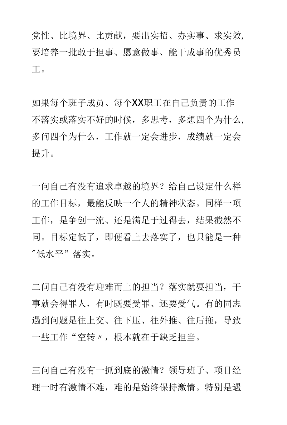 集团公司我为改革创新做什么大家谈发言稿及公司我为改革创新做什么大家谈发言稿两篇.docx_第2页