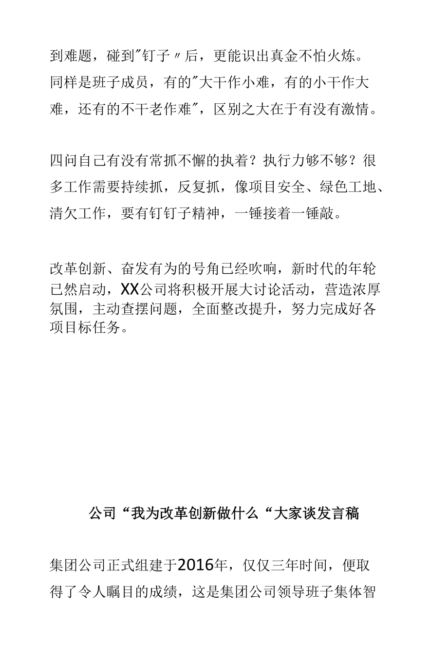 集团公司我为改革创新做什么大家谈发言稿及公司我为改革创新做什么大家谈发言稿两篇.docx_第3页