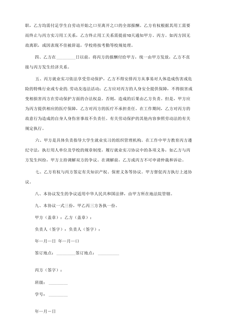 经典实习合同优秀模板五篇.docx_第3页