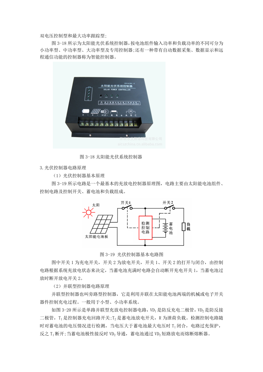 风光互补控制器的选用、连接与调试.doc_第2页